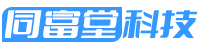 同富堂科技