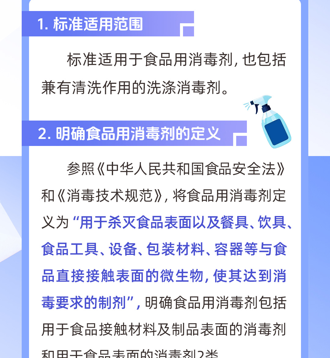 食品安全国家标准-消毒剂_03.jpg